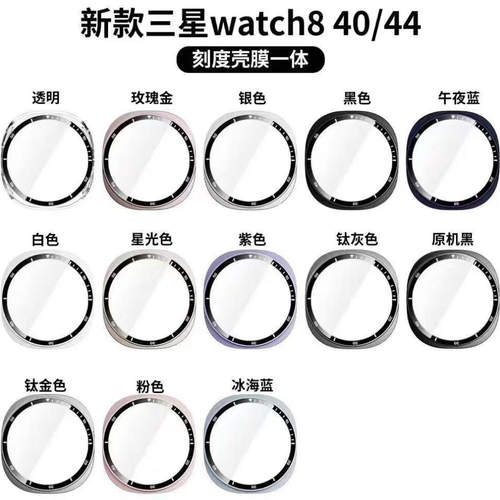 适用三星watch8手表保护壳40/44