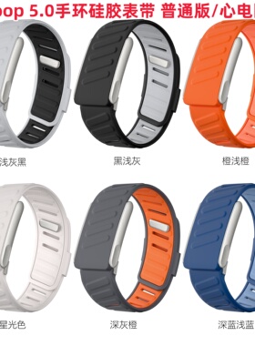 适用Whoop 5.0运动手环硅胶表带普通版whoop5.0心电图版双色腕带