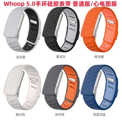 适用Whoop5.0运动手环硅胶表带