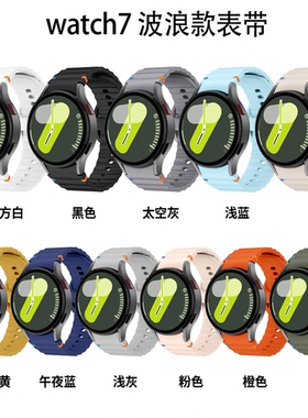 适用三星Galaxy watch7硅胶表带波浪缝线watch6/5pro/4代通用腕带