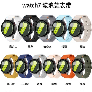 4代通用腕带 5pro 适用三星Galaxy watch7硅胶表带波浪缝线watch6