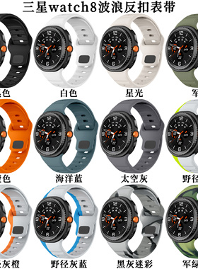适用三星Galaxy Watch8反扣硅胶表带Watch8 Classic波浪纹手腕带