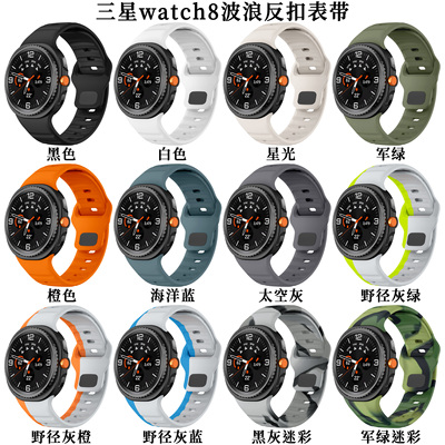 适用三星GalaxyWatch8反扣手表带