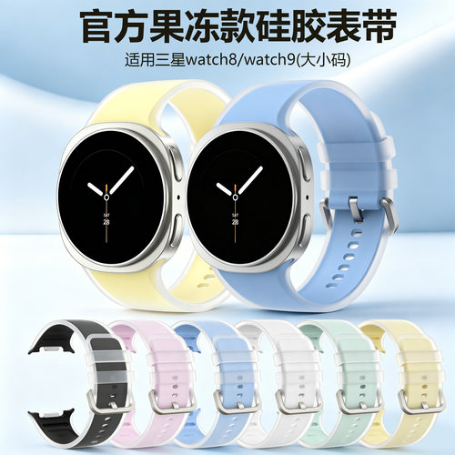 适用三星Watch9/8果冻硅胶手表带