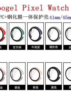 适用Googel pixel watch3表壳谷歌3磨砂PC+钢化膜一体防摔保护套