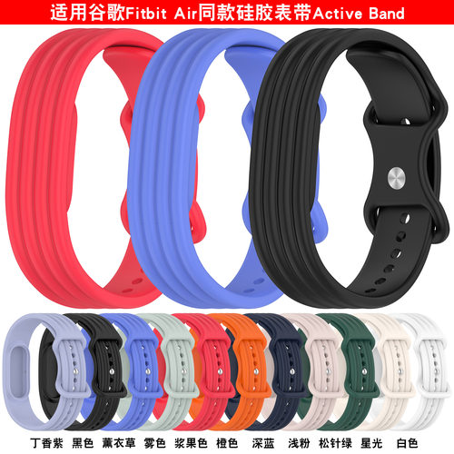 适用FitbitAir手环硅胶运动表带