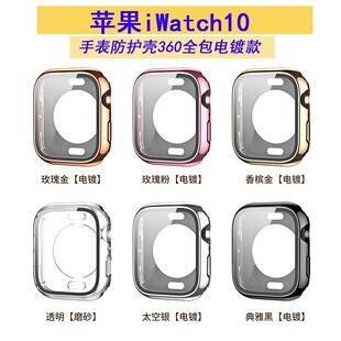 适用苹果手表10代保护壳iwatch987654代se前后全包钢化膜表壳硬壳