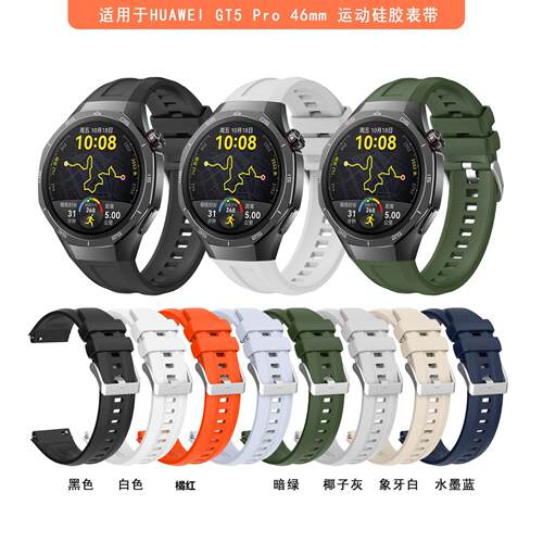 GT5Pro表带官方同款硅胶运动46mm