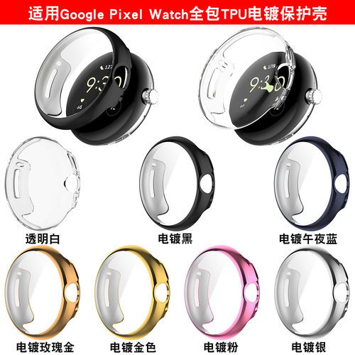 GooglePixelwatch1/2代手表壳