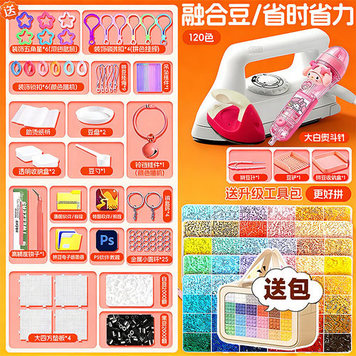 拼豆豆手工diy材料包全套装立体融合豆MARD色号工具制作益智玩具6