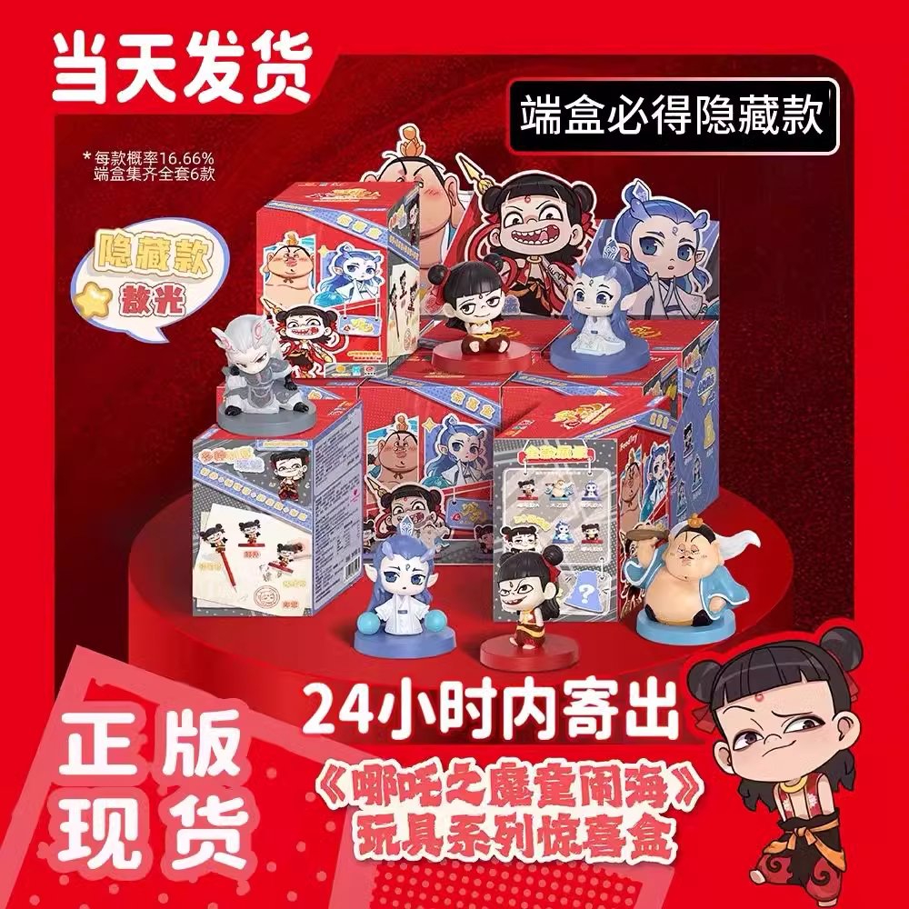 哪吒之魔童闹海系列手办盲盒摆件敖太乙真人六一儿童公仔礼物周边