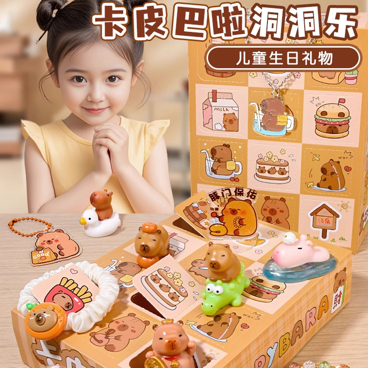 卡皮巴拉盲盒袋2025新款女孩玩具儿童洞洞戳戳乐抽奖拆奖品小学生