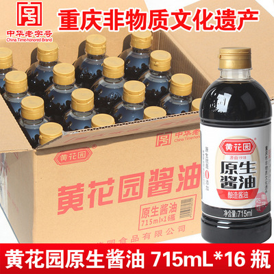 黄花园酱油1级生抽715ml*16瓶传统黄豆酿造原生酱油凉拌0添加
