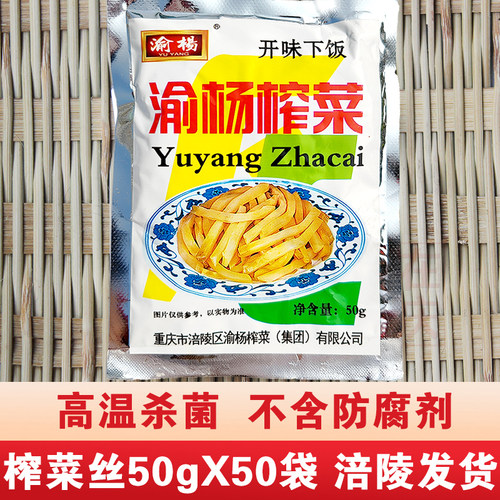 清淡渝杨酱菜清淡重庆特产下饭菜