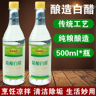 腌制四川泡菜腌菜家用食用醋 酿造白醋500ml 炒菜烹饪凉拌蘸料醋