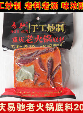易驰重庆老火锅底料200g麻辣牛油红油四川特产正宗火锅料佐料调料