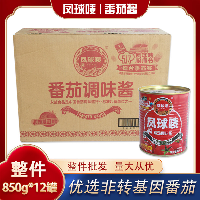 凤球唛番茄酱调味酱850g*12罐整箱商用薯条酱披萨寿司番茄酱沙司