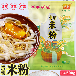 哆典桂朝米粉500g凉虾凉糕米糕米豆腐贵朝米粉纯粉早稻米原料专用