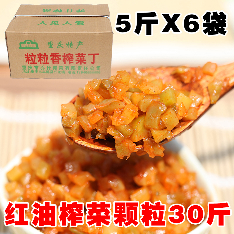 涪陵榨菜红油颗粒30斤整箱5斤X6袋重庆小面散装榨菜碎米餐饮商用-封面