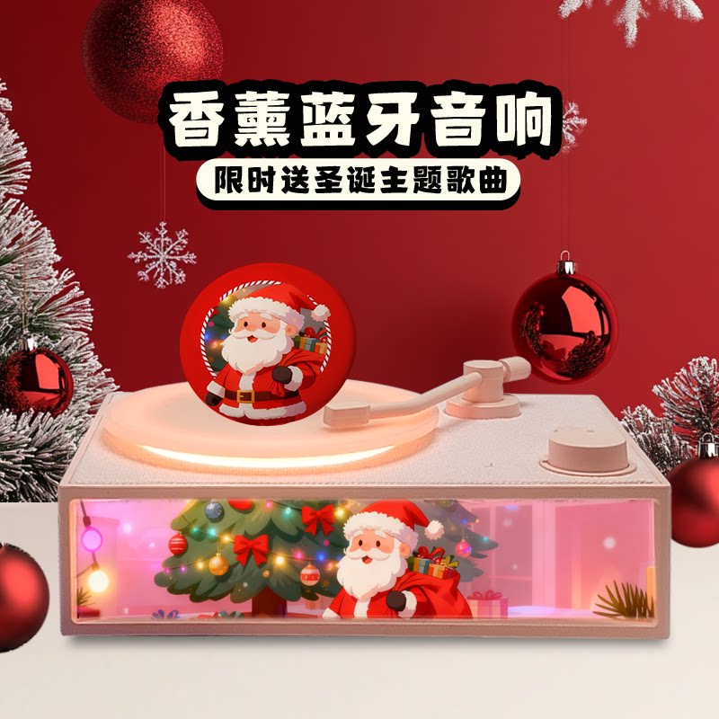 香薰氛围唱片音响送女生圣诞节礼物闺蜜蓝牙音箱实用生日礼物