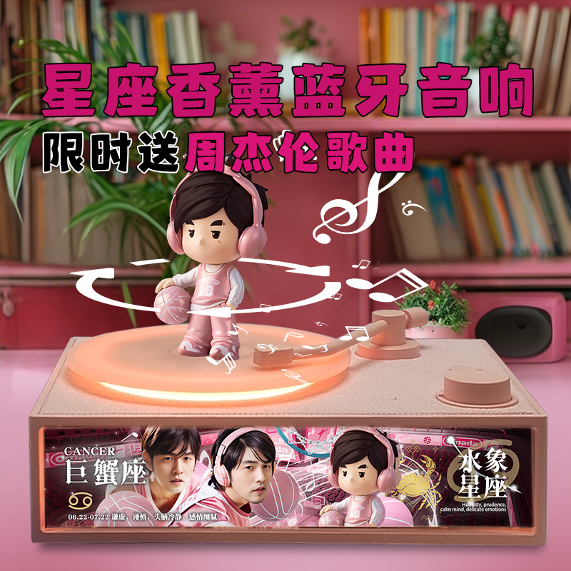 星座香薰蓝牙音箱送女生生日礼物