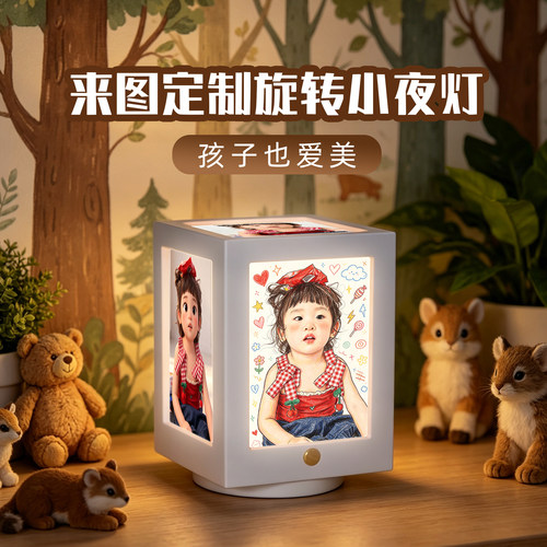 ai漫画儿童旋转小夜灯照片定制