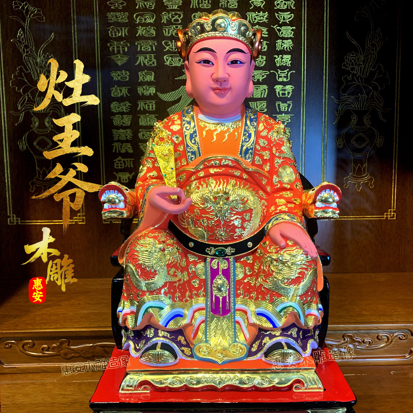 香樟木灶王爷手工彩绘东厨司命灶君司命家用厨房供奉灶神实木摆件