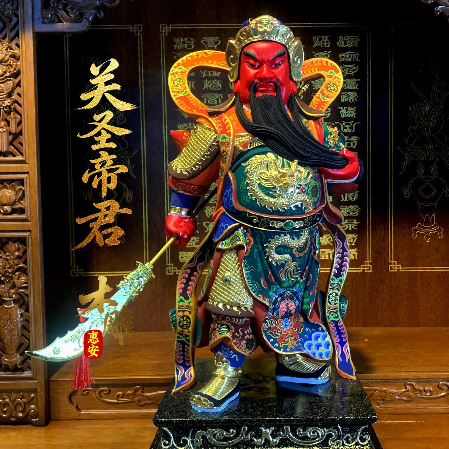香樟木站姿关公神像手工彩绘贴金关圣帝君武财神家用店铺实木摆件