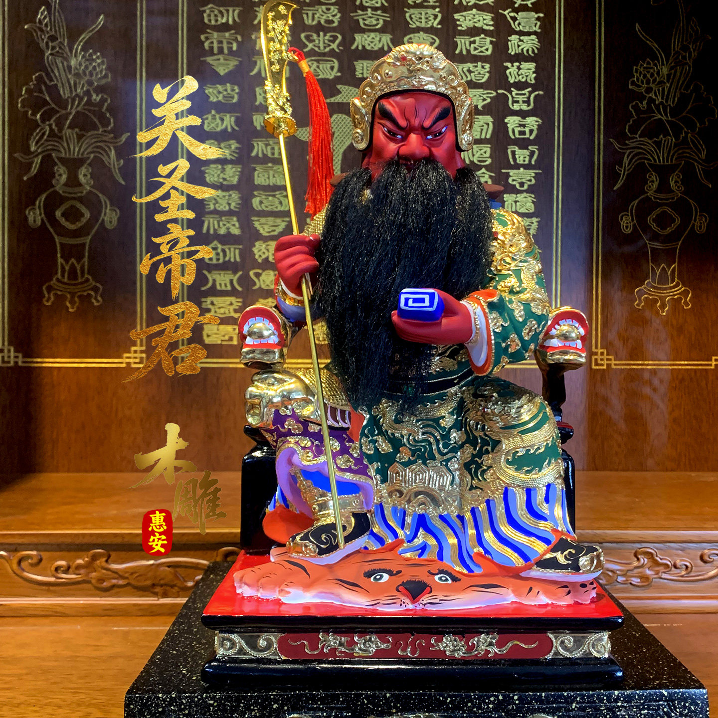 武圣关公关二爷供奉神像香樟木精工雕绘贴金珐琅工艺家用陈设木雕