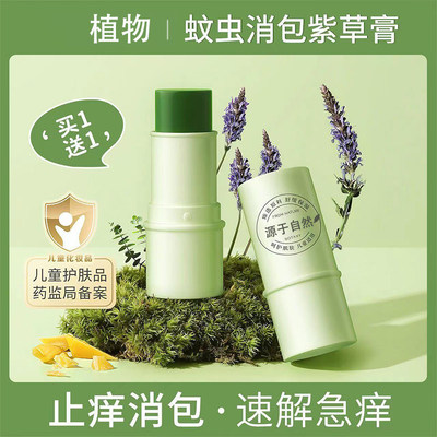 紫草膏驱蚊消包止痒蚊虫叮咬儿童