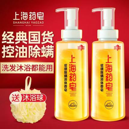 上海药皂硫磺除螨液体香皂硫磺沐浴露抑菌后背痘洗头洗澡三合一
