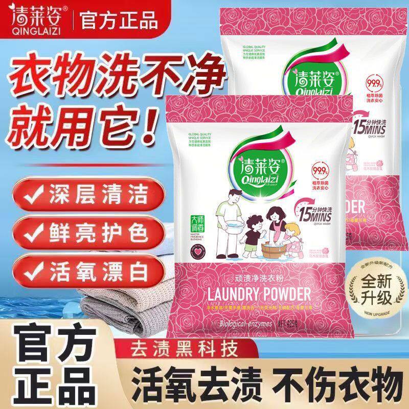 清莱姿顽渍净酵素洗衣粉衣物清洁剂汗渍油渍发黄强效去污