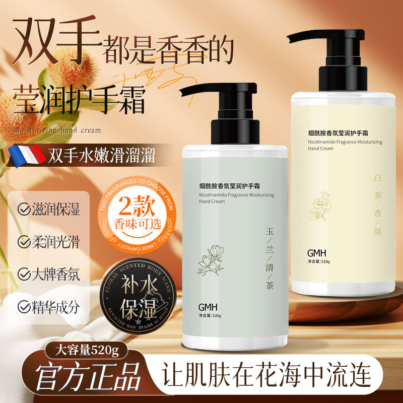 烟酰胺护手霜白茶香氛滋润嫩肤