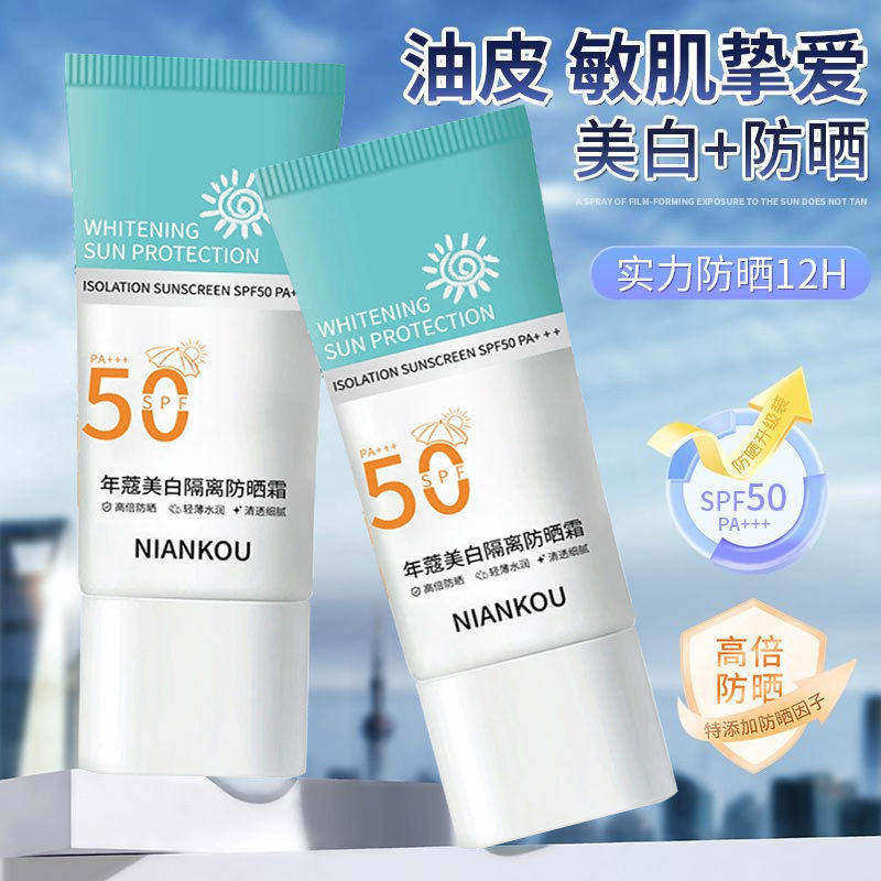 美白隔离防晒霜SPF50+高效防紫外线耐晒清爽防汗防水型清透防晒乳