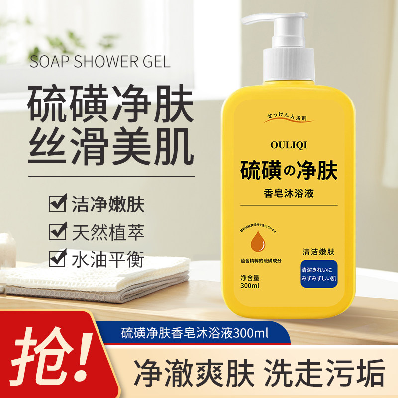 欧丽琦硫磺除螨沐浴露深层清洁