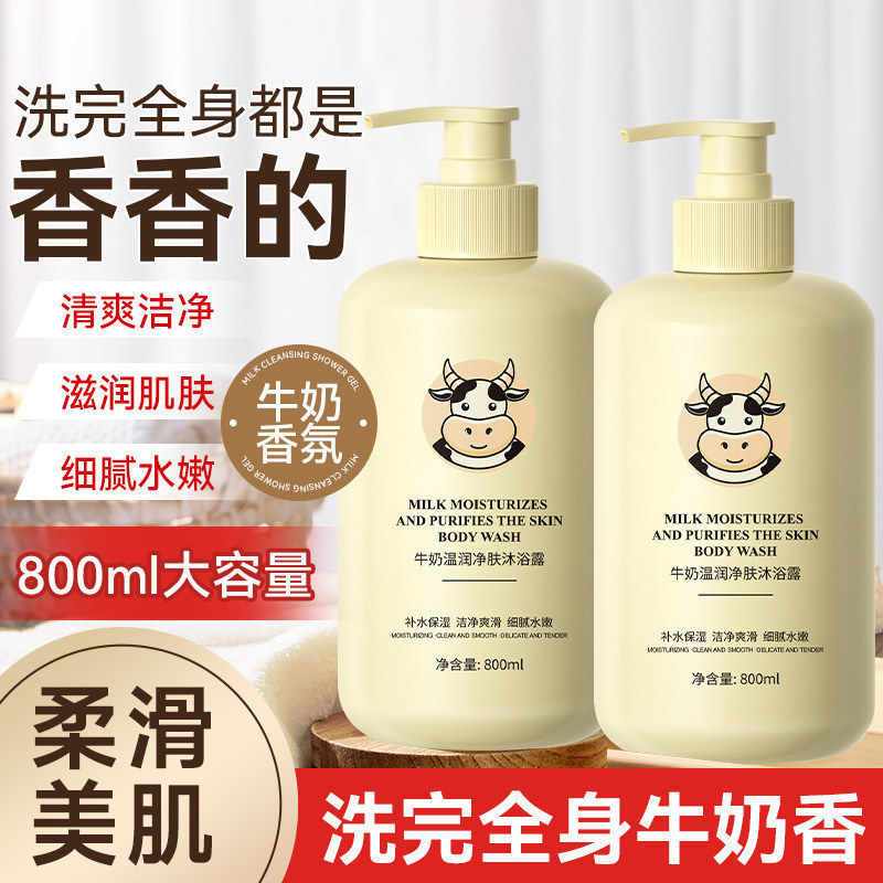 欧丽琦牛奶沐浴露持久留香补水保湿身体乳润肤家庭装清洁沐浴乳液