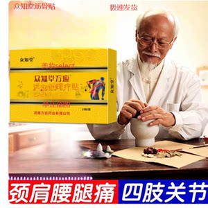 众知堂筋骨贴筋骨王冷敷贴腰椎颈椎贴四肢关节黑膏贴正品