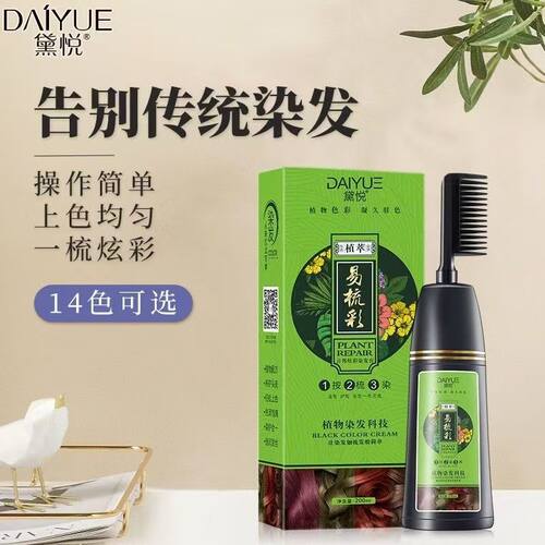 黛悦泡泡染发剂不沾头皮在家自染