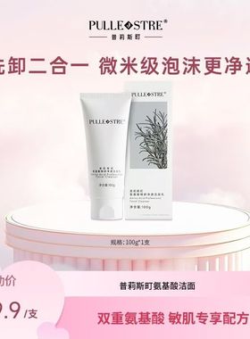 普莉斯町氨基酸洗卸控油洁面乳洗面奶保湿补水滋润温和缓深层清洁