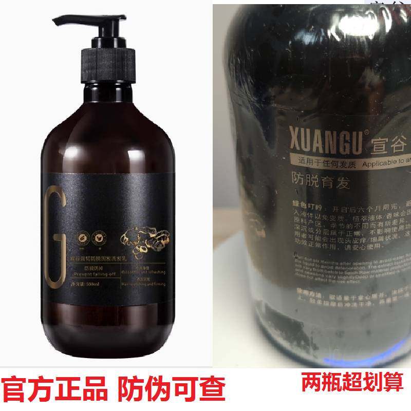 宣谷生姜控油去屑洗发水男女
