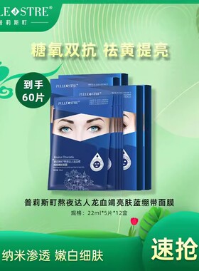 普莉斯町补水保湿熬夜蓝绷带面膜