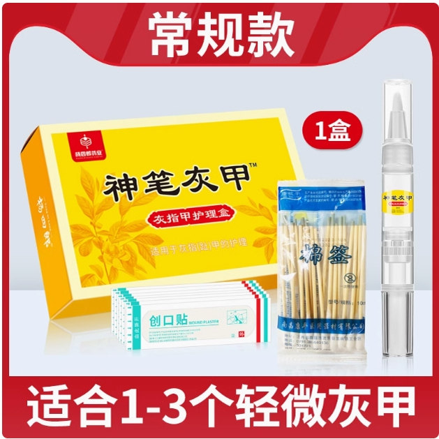 杨四郎神笔灰甲液美甲灰指甲亮甲增厚脱甲膏润家液灰指甲护理套装