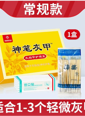 杨四郎神笔灰甲液美甲灰指甲亮甲增厚脱甲膏润家液灰指甲护理套装