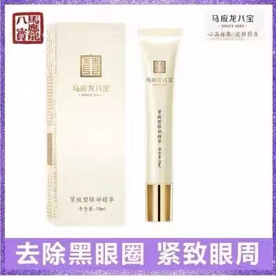 马应龙眼霜八宝熬夜走珠眼部精华学生紧致淡化黑眼圈细纹滚珠眼霜