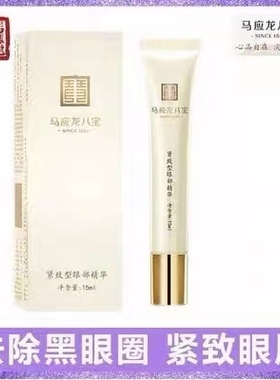 马应龙眼霜八宝熬夜走珠眼部精华学生紧致淡化黑眼圈细纹滚珠眼霜