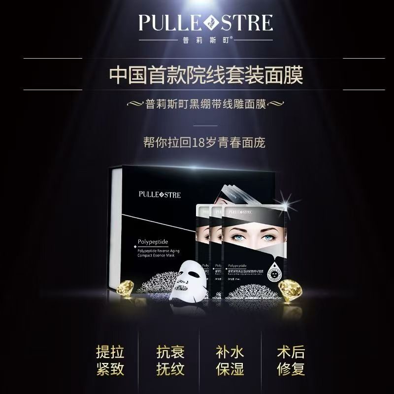 普莉斯町黑绷带线雕面膜