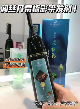 润丝丹彩色一梳棕黑色植物染发剂自然流行染发膏自己在家染正品女
