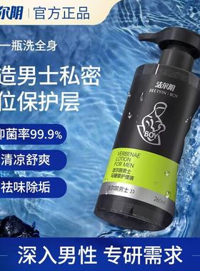洁尔阴男士私处清洗液男性清洁洗护理液私密沐浴露日常抑菌洗护液