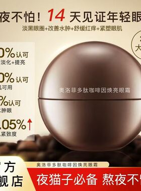 奥洛菲淡黑眼圈眼霜抗皱保湿