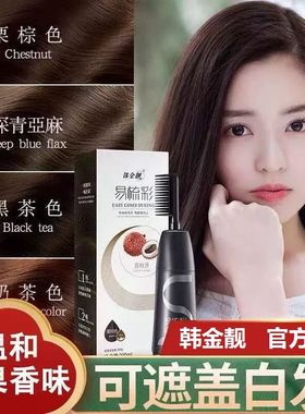 韩金靓易梳彩染发剂2024新款植物染发膏果香显黑盖白在家染正品女